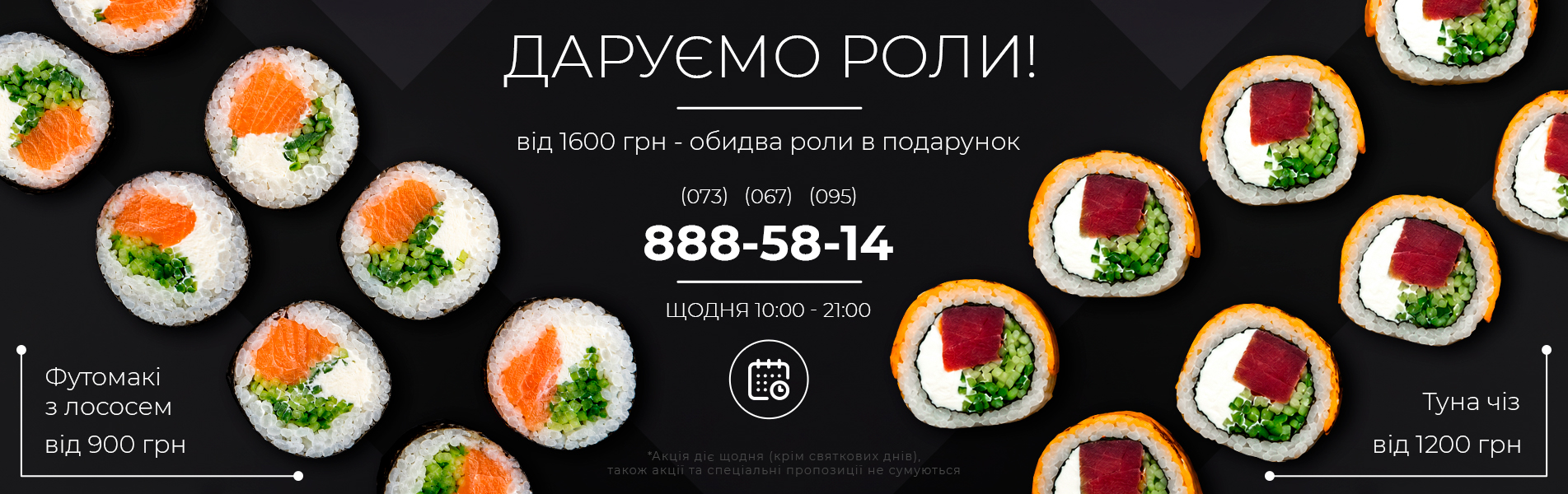 роли в подарунок